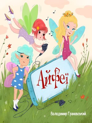 cover image of Айфеї